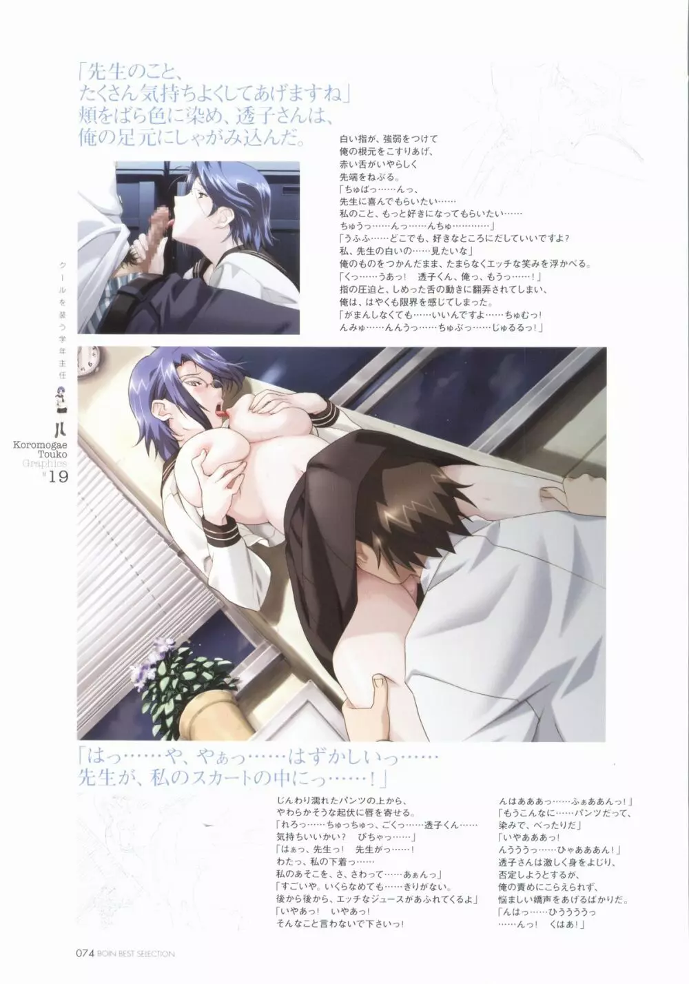BOIN BEST SELECTION Page.76