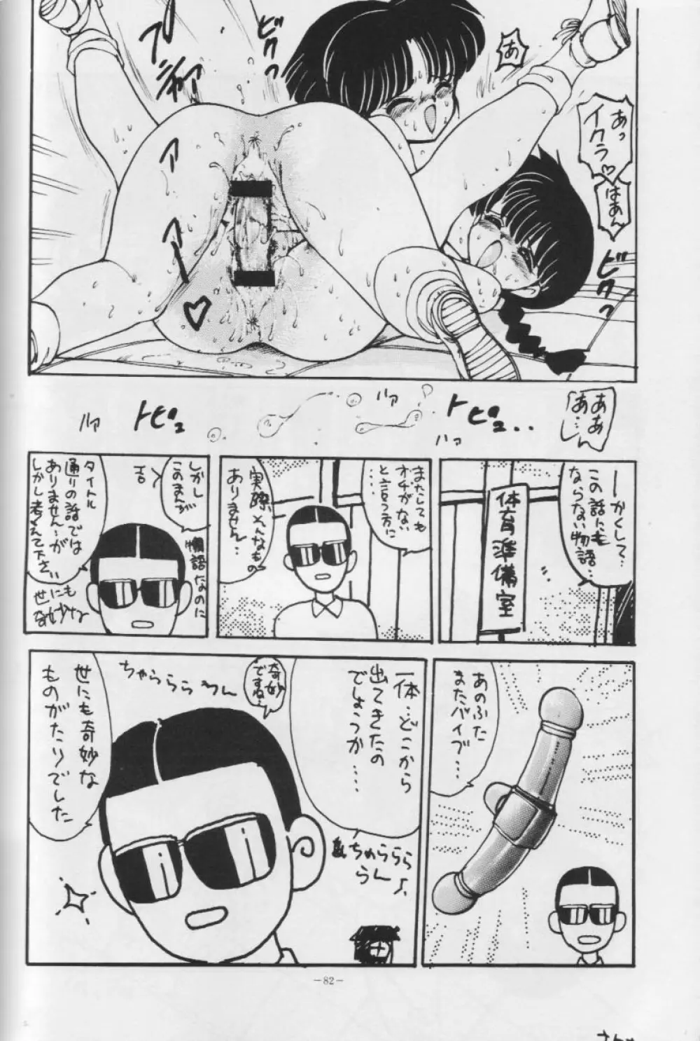 おかちめんたいこ BB Page.61