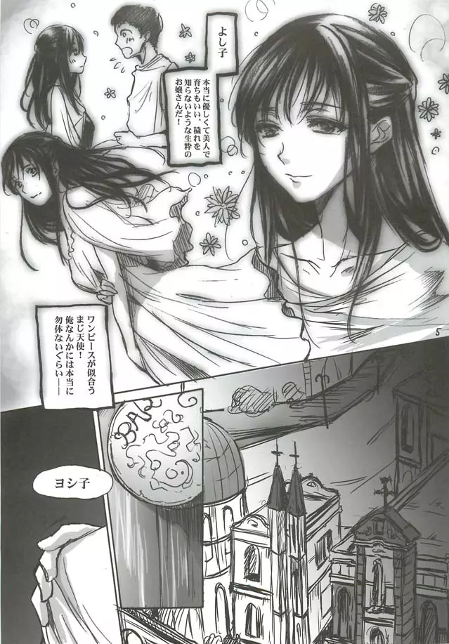 大和撫子 Page.5