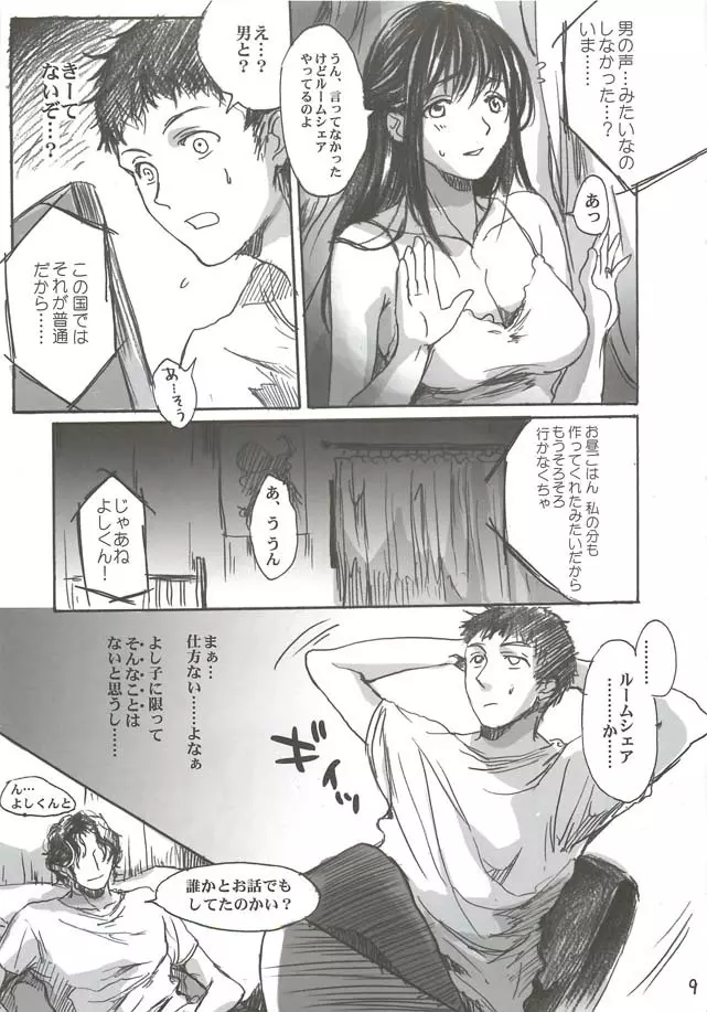 大和撫子 Page.9