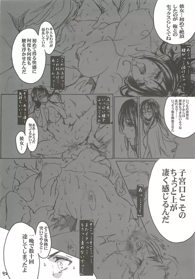 大和撫子 Page.92