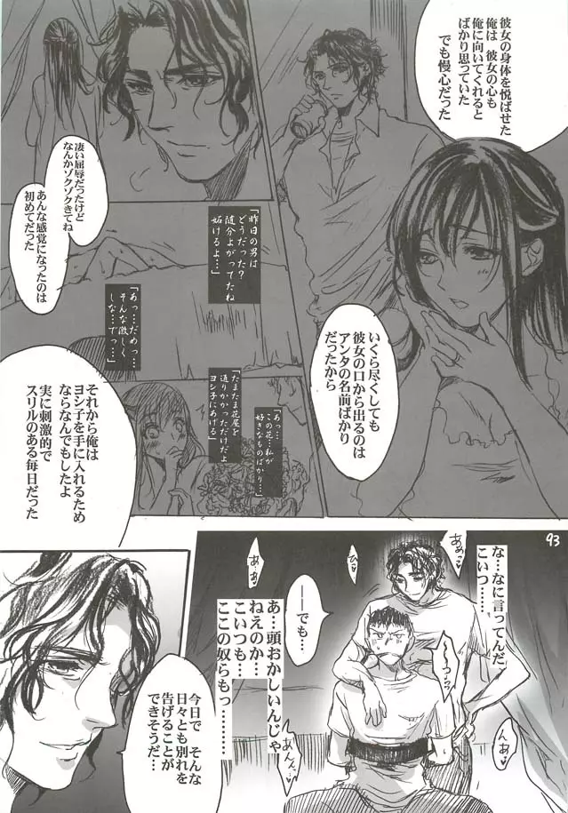 大和撫子 Page.93