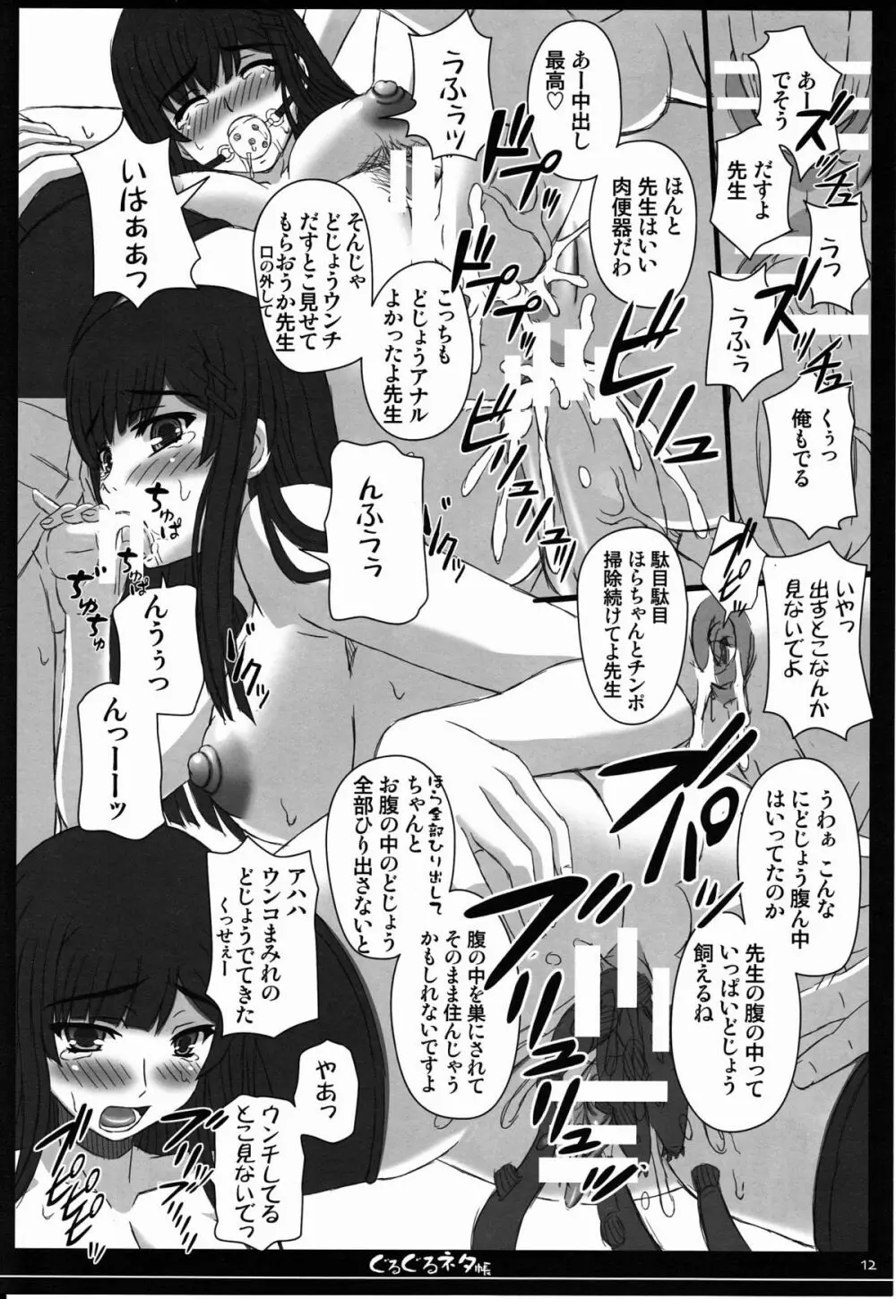 幸せのかたちのぐるぐるネタ帳80 Page.13