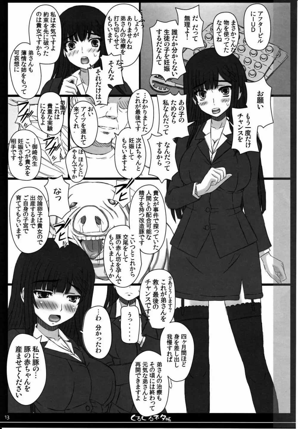 幸せのかたちのぐるぐるネタ帳80 Page.14