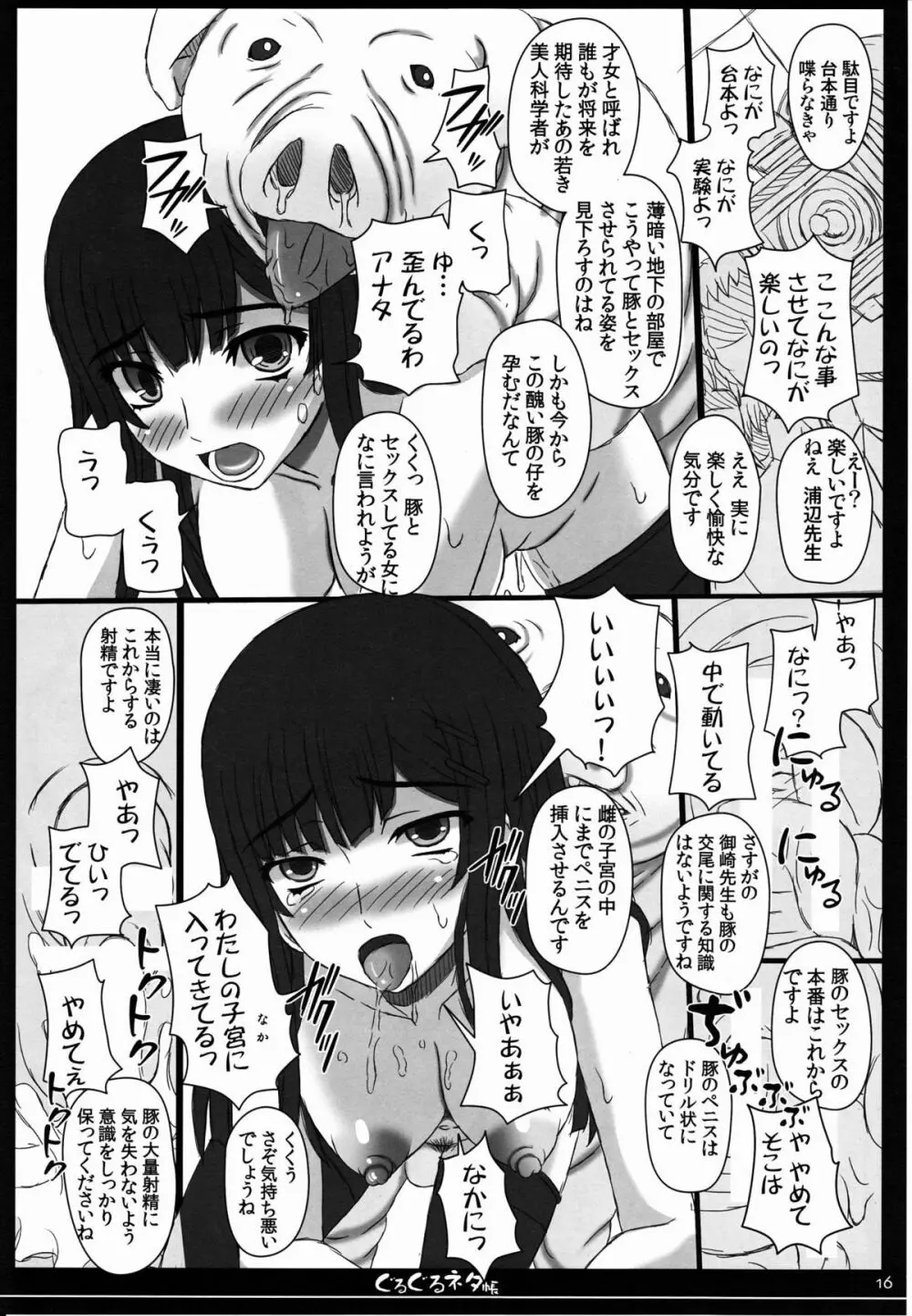 幸せのかたちのぐるぐるネタ帳80 Page.17