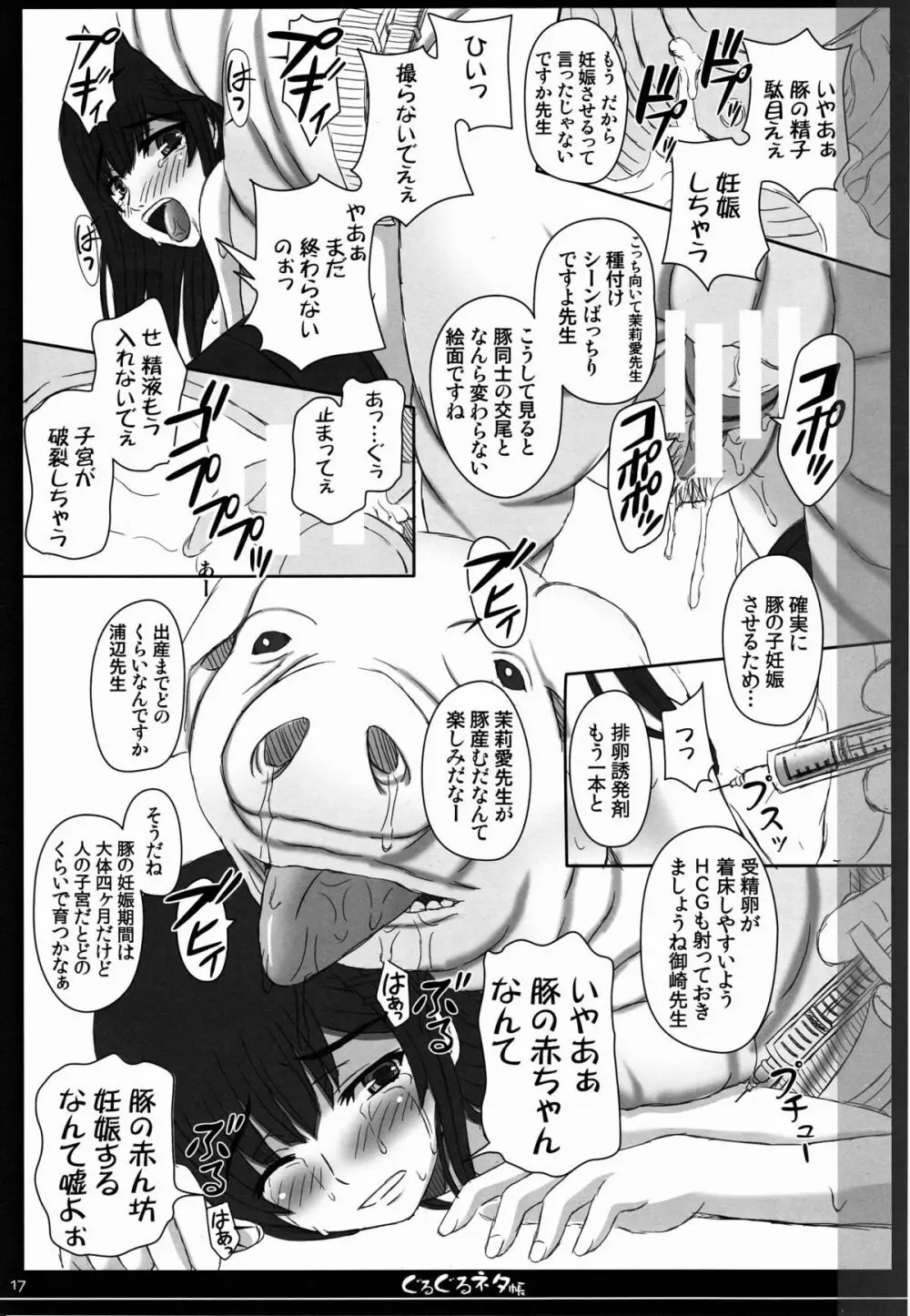 幸せのかたちのぐるぐるネタ帳80 Page.18