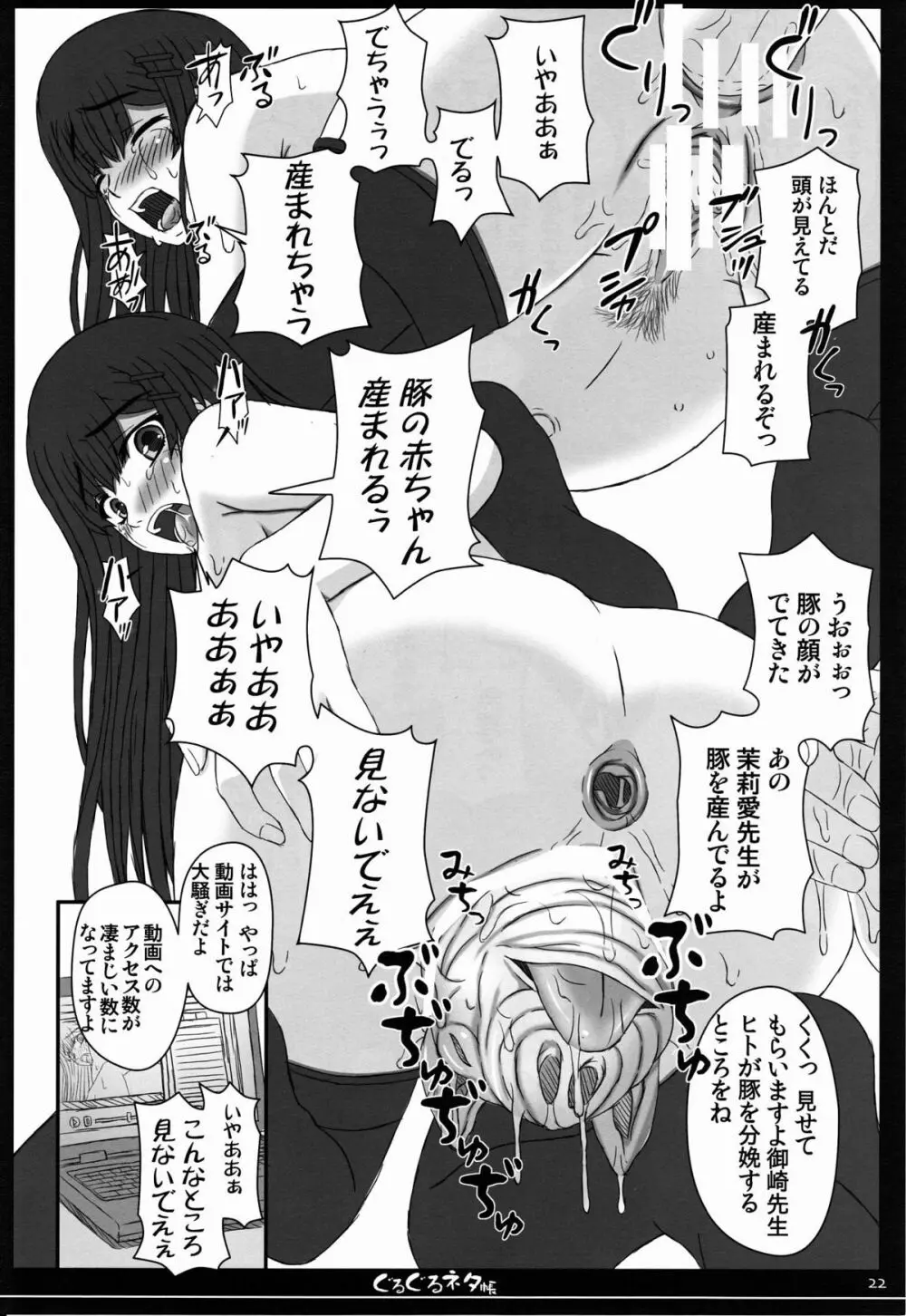 幸せのかたちのぐるぐるネタ帳80 Page.23