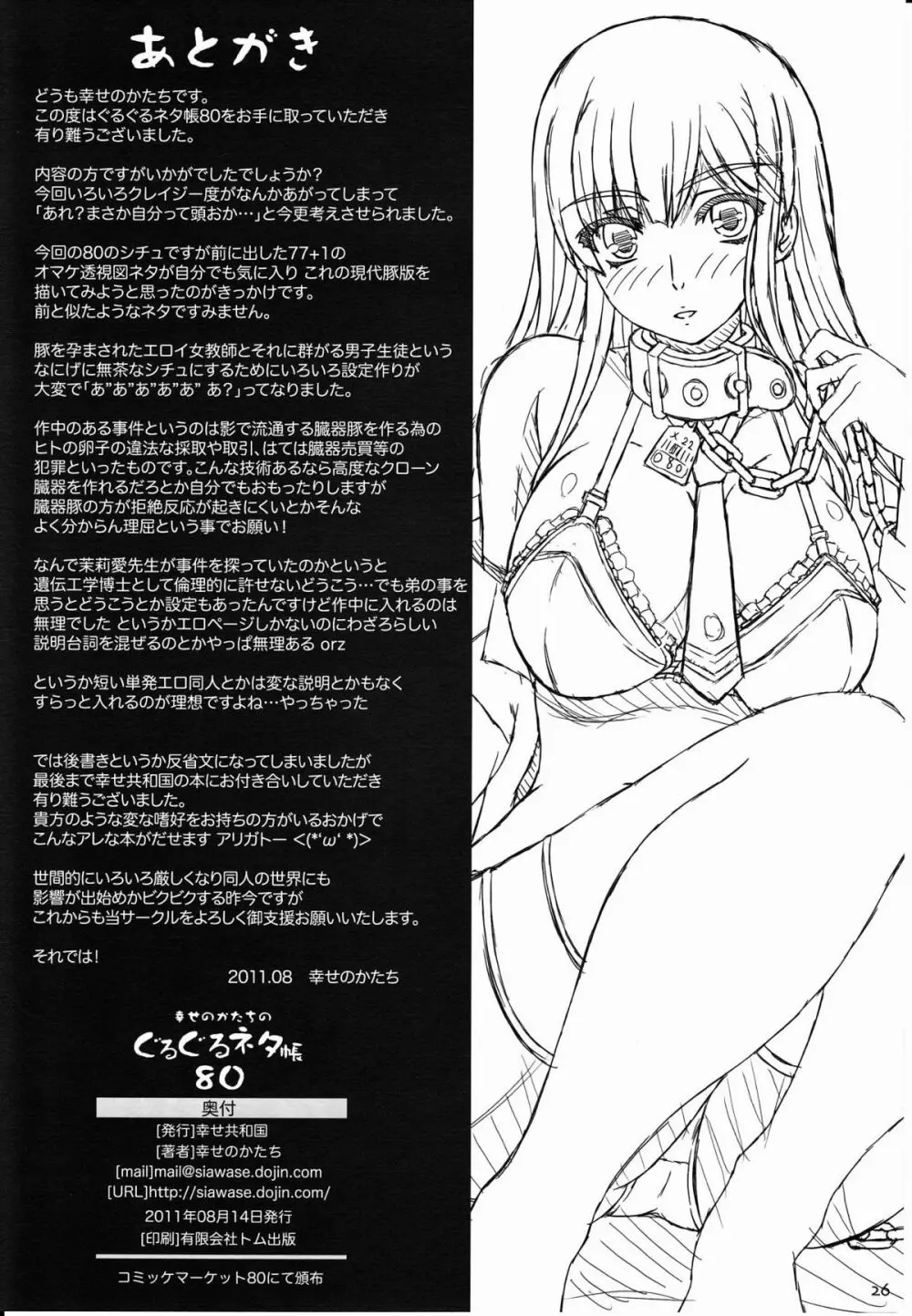 幸せのかたちのぐるぐるネタ帳80 Page.27