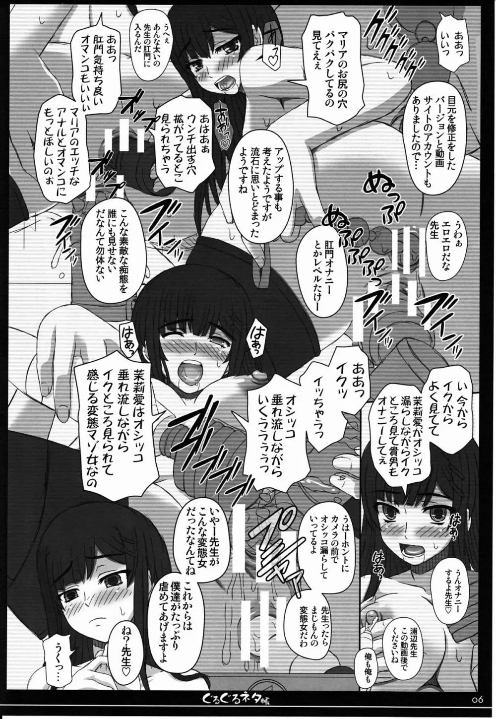 幸せのかたちのぐるぐるネタ帳80 Page.5