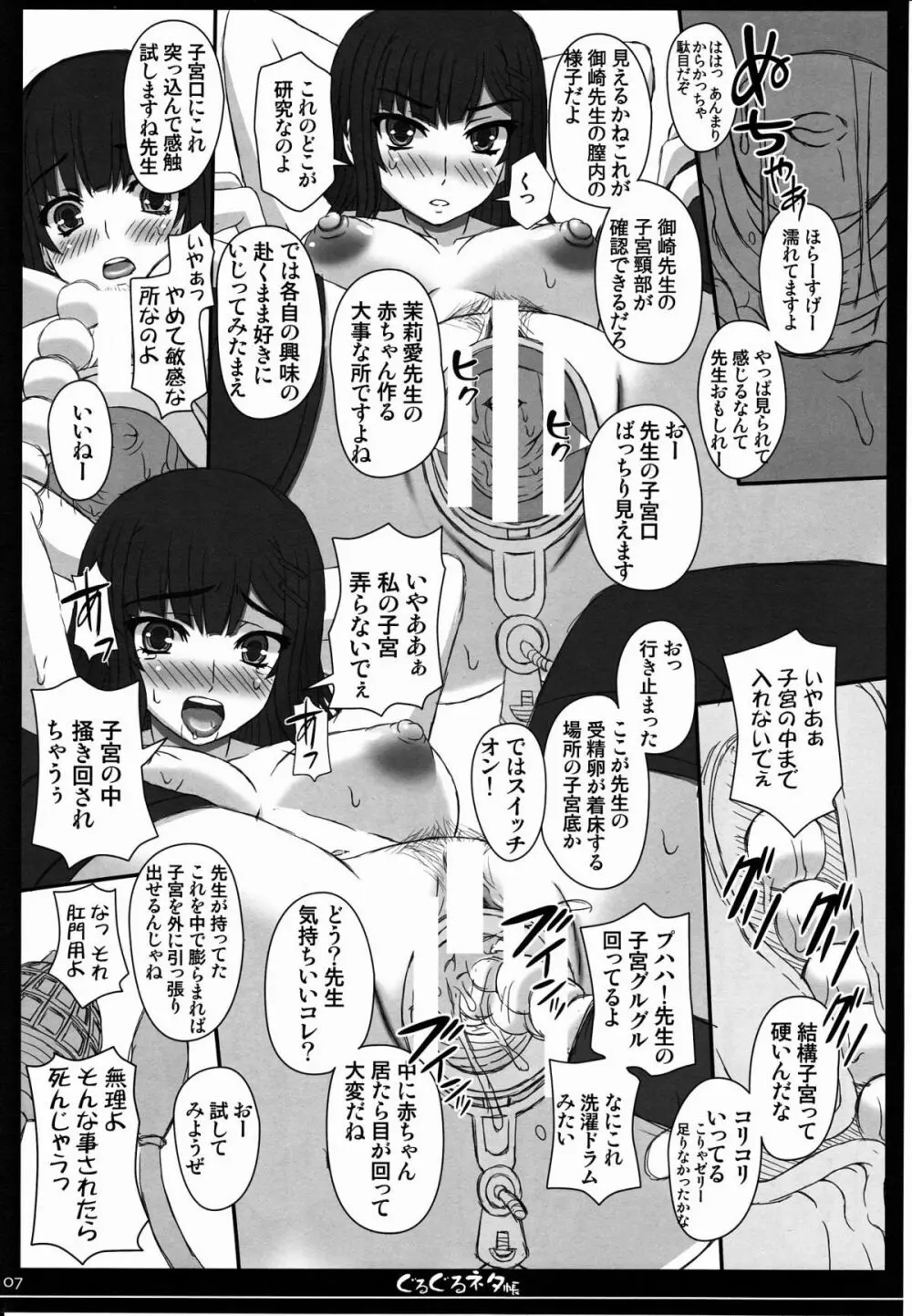 幸せのかたちのぐるぐるネタ帳80 Page.6