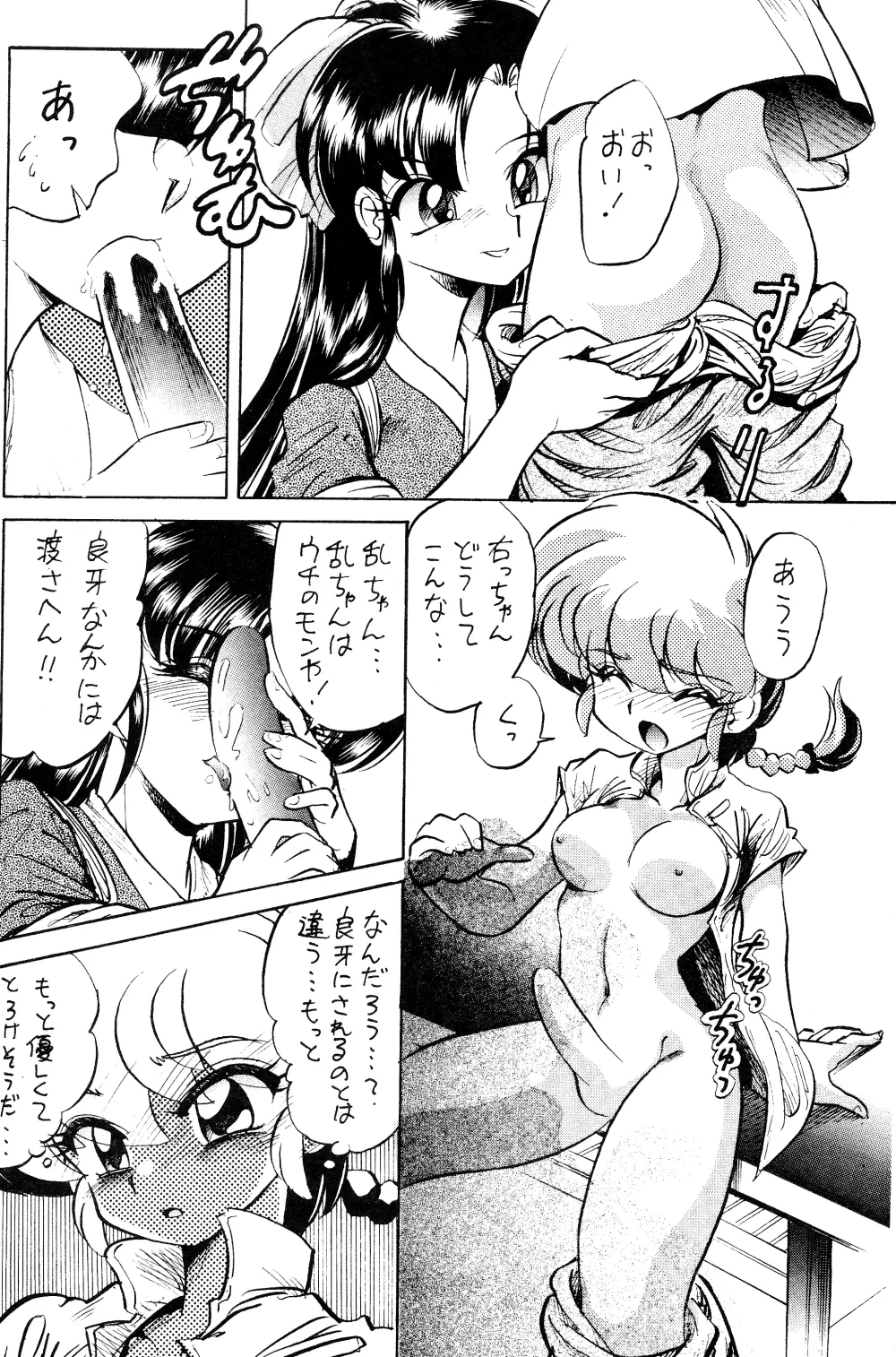 お好み焼き定食「特盛」濃い口 Page.21