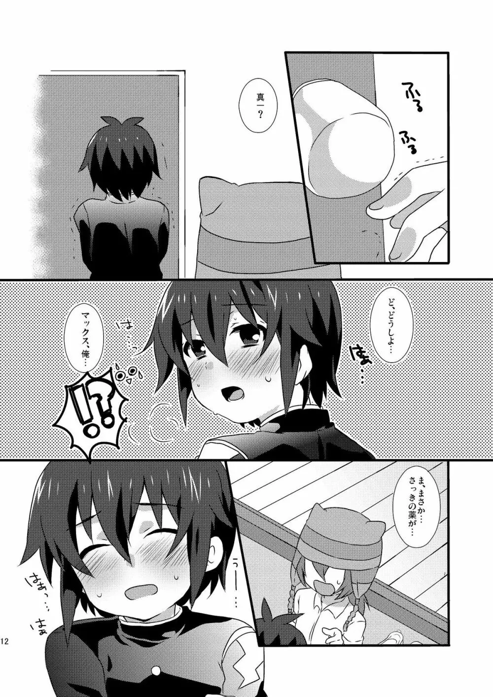 パラダイス青春 Page.11