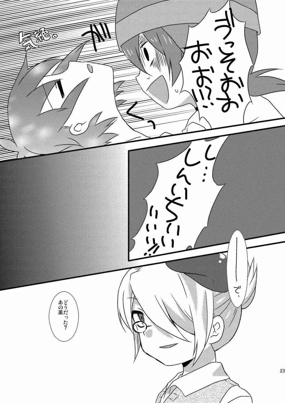 パラダイス青春 Page.22