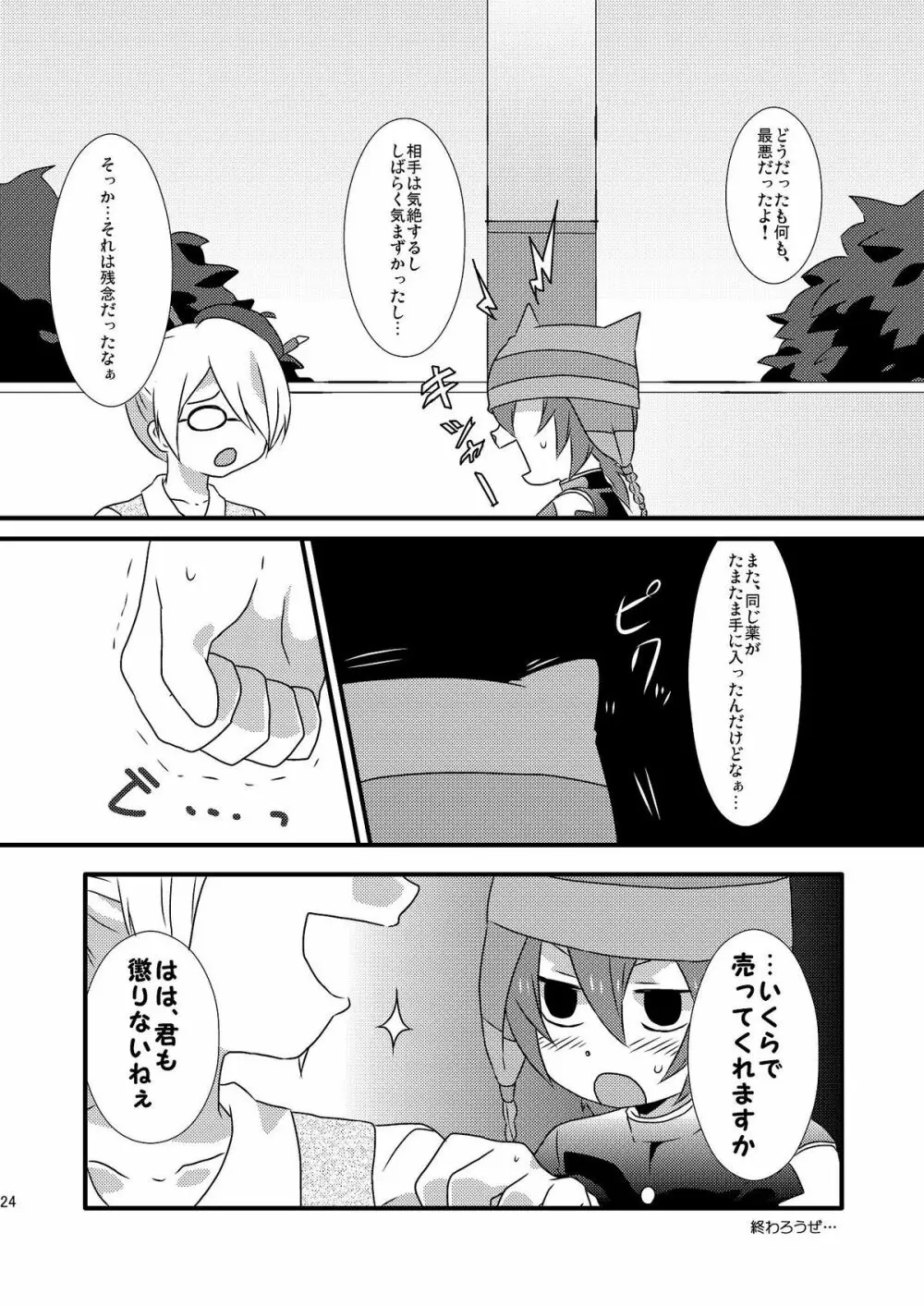 パラダイス青春 Page.23