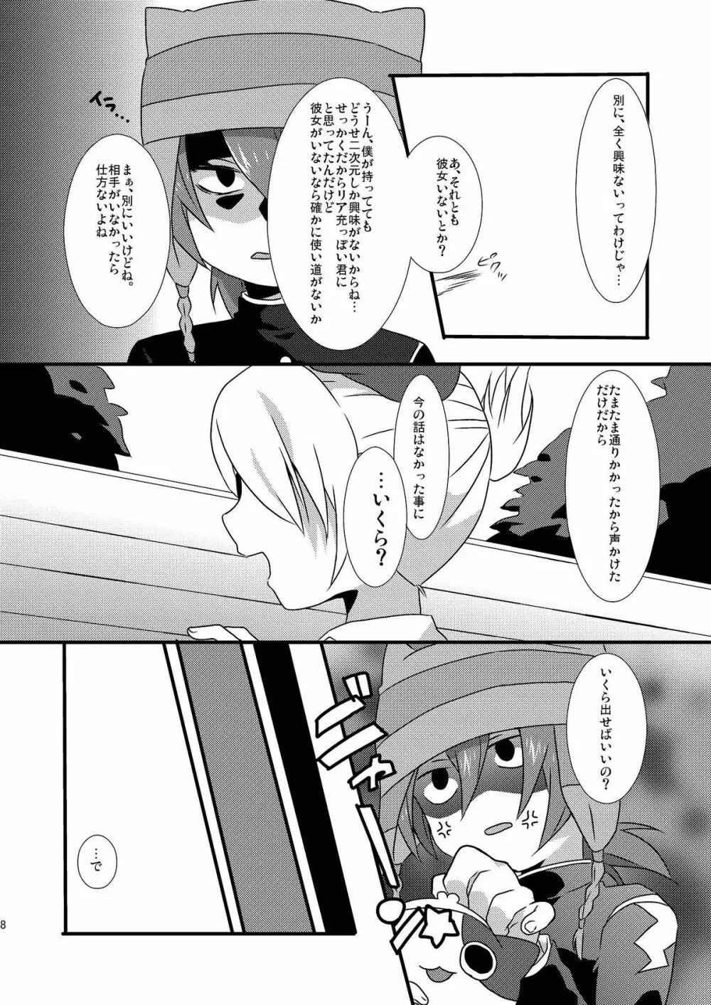 パラダイス青春 Page.7