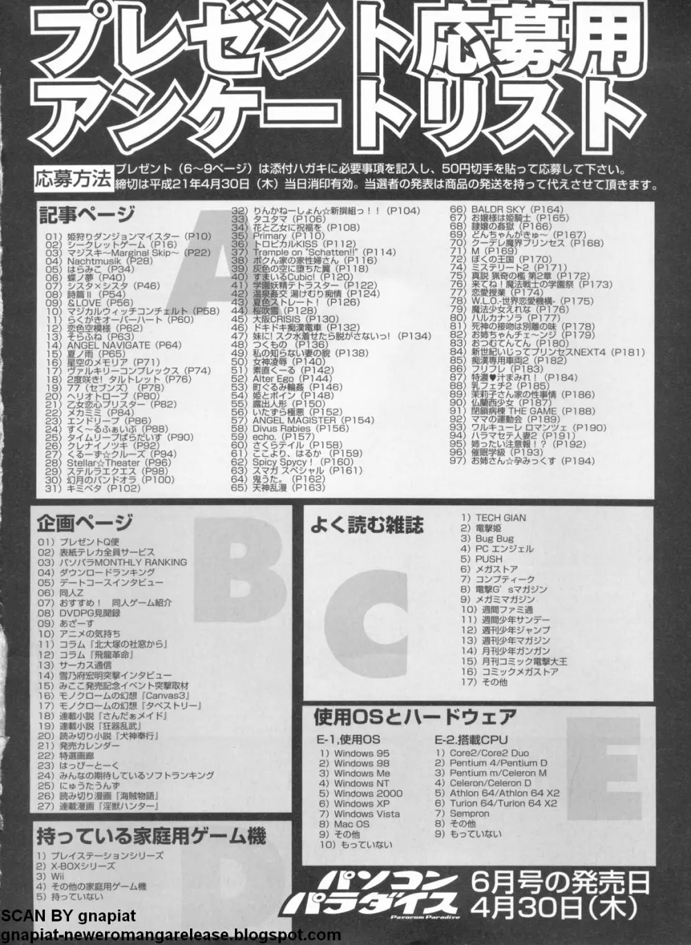 パソコンパラダイス 2009年5月号 Vol.204 Page.243