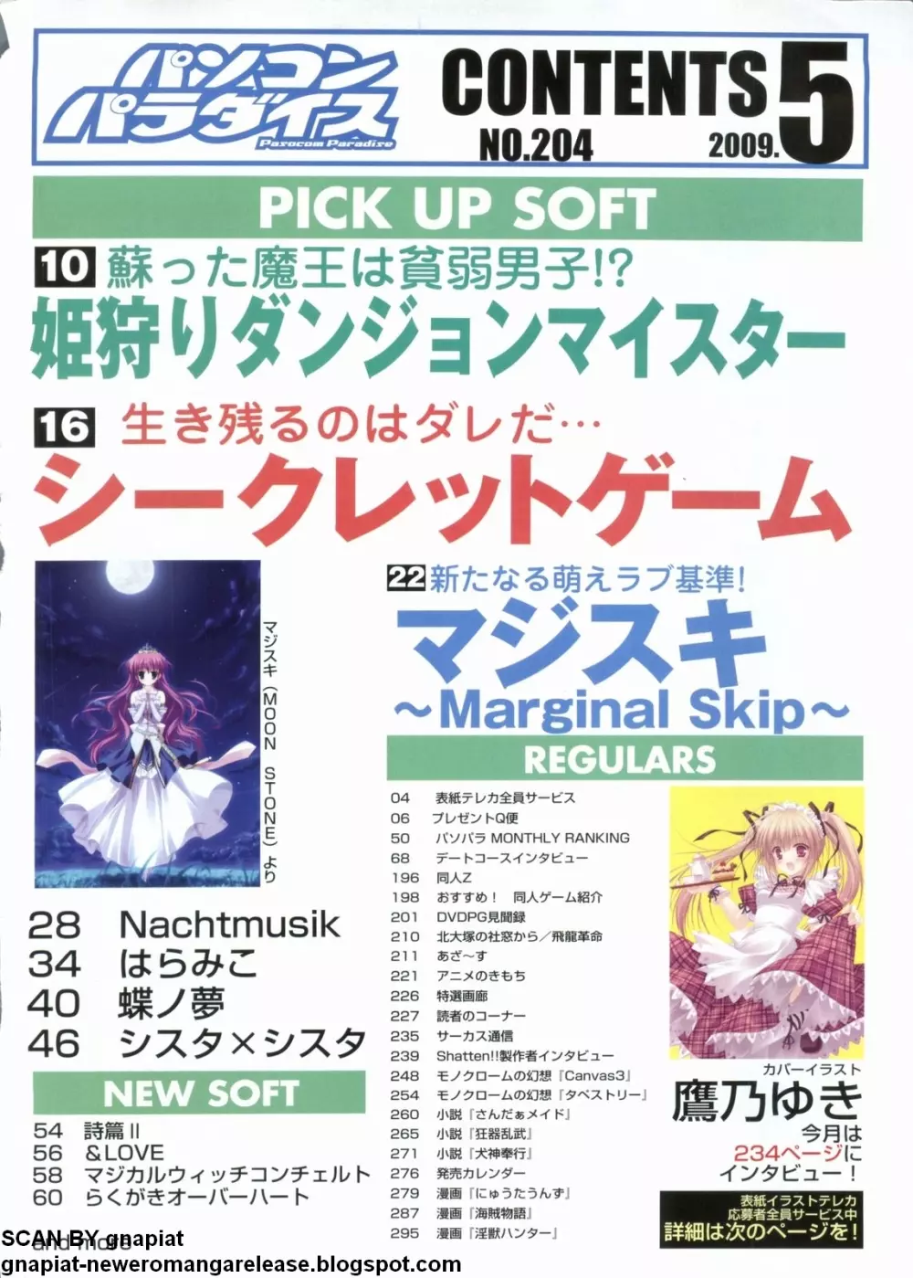 パソコンパラダイス 2009年5月号 Vol.204 Page.3