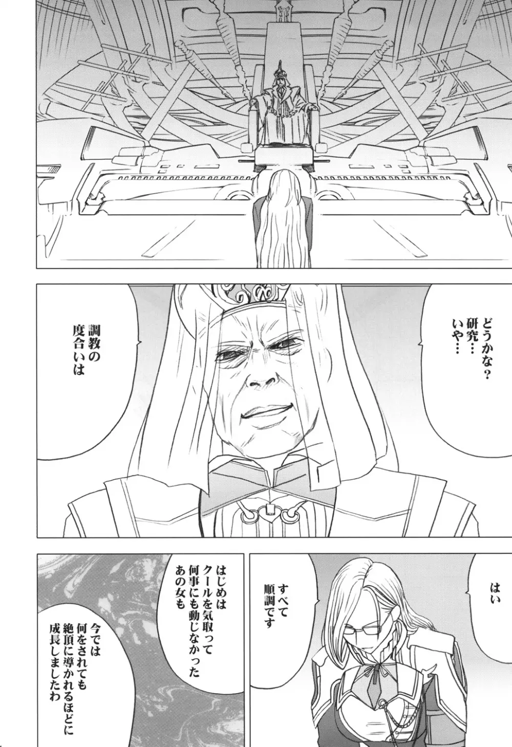 虚空総集編 Page.115