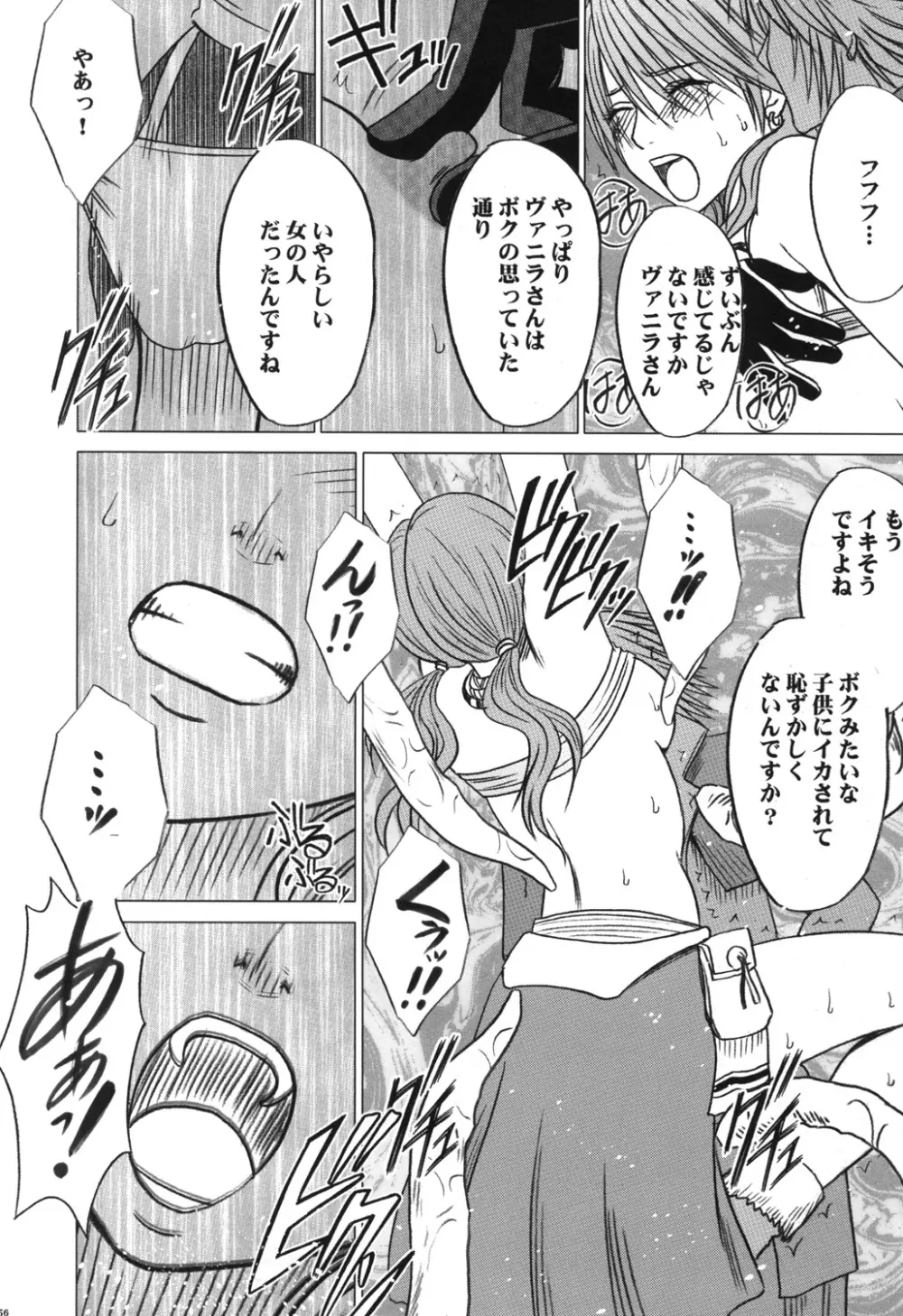 虚空総集編 Page.57