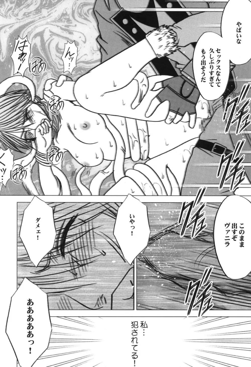 虚空総集編 Page.81