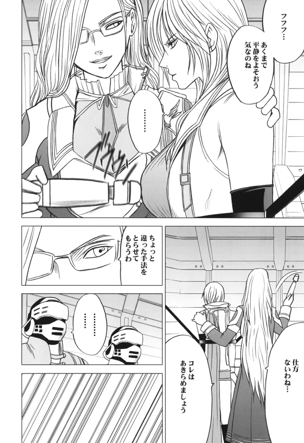 虚空総集編 Page.93