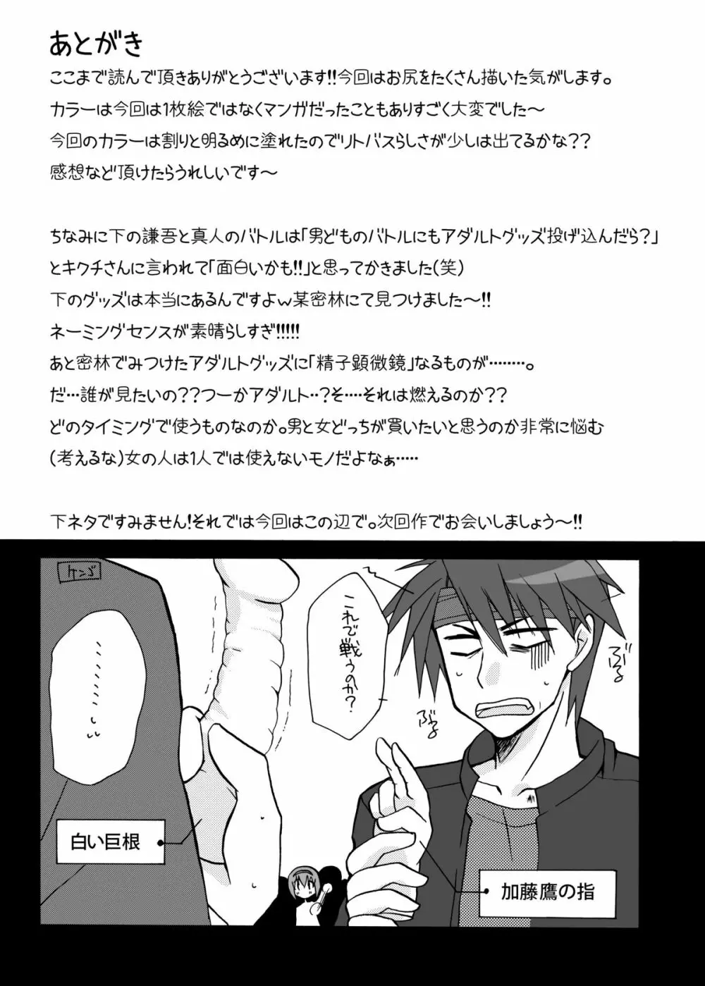 ダブルバスターズ！ ～人に懐かない気高き仔猫と唯我独尊の女王猫の受難～ Page.21