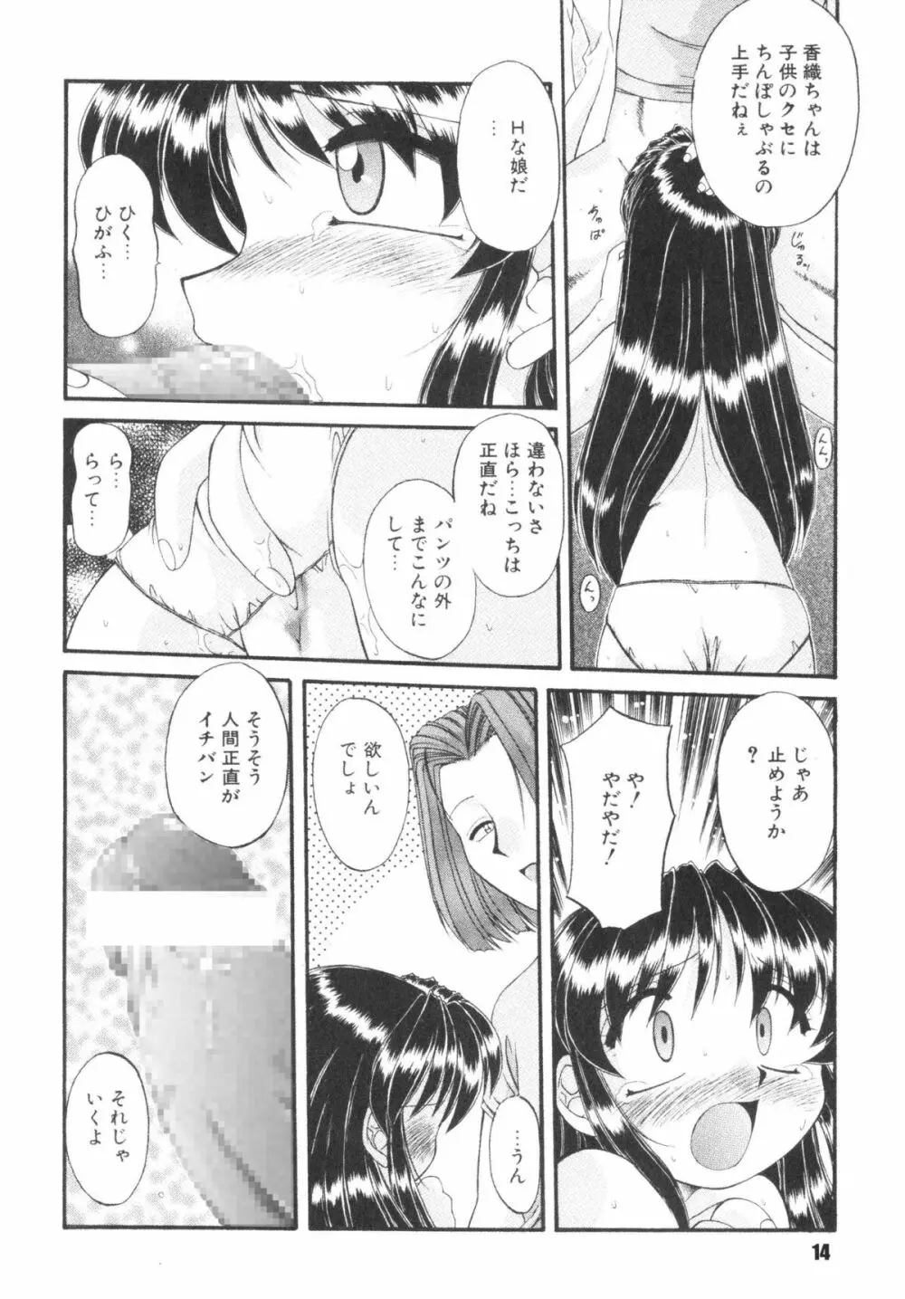 子供の王国 Page.14