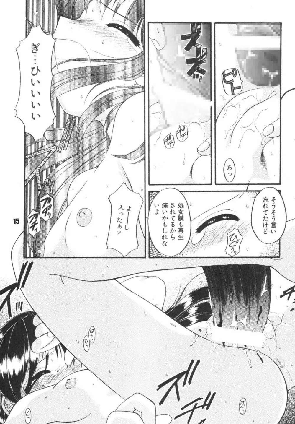 子供の王国 Page.15