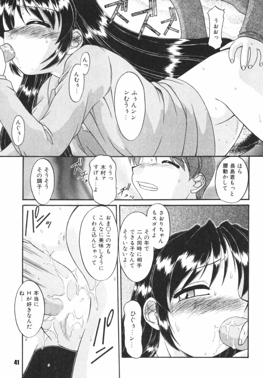 子供の王国 Page.41