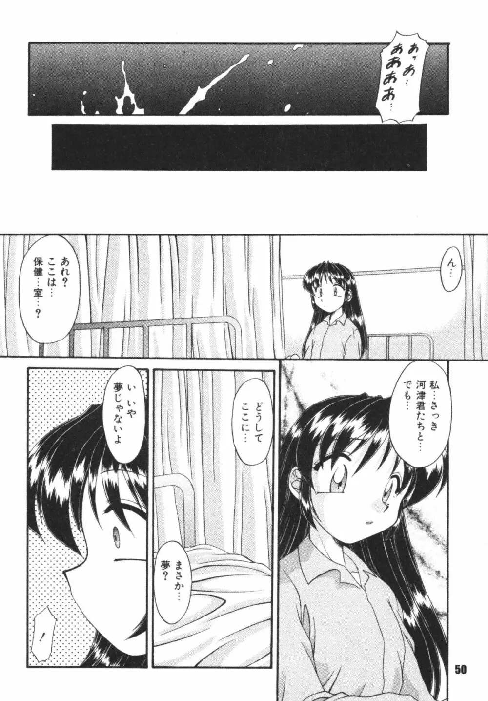 子供の王国 Page.50