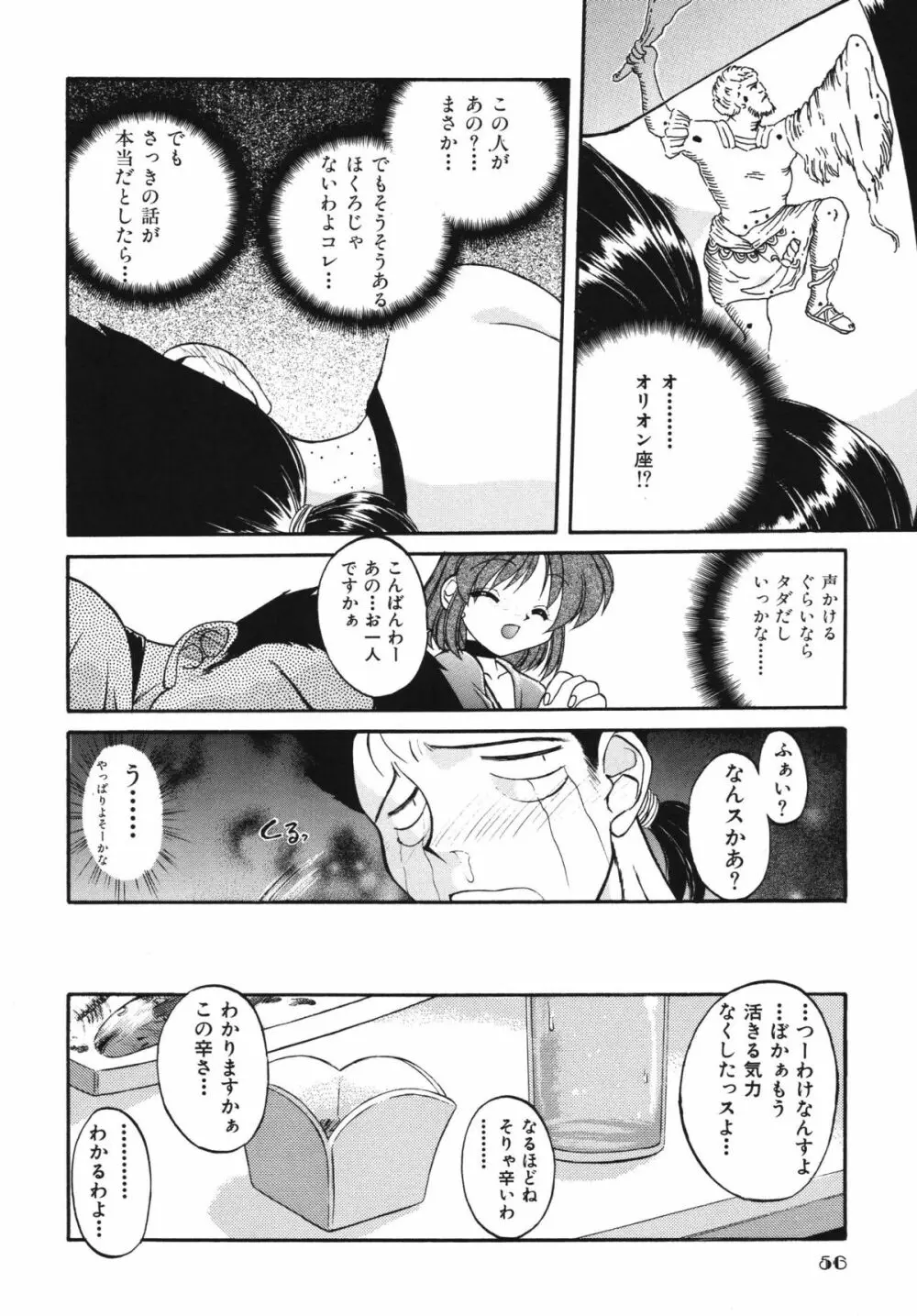 子供の王国 Page.56