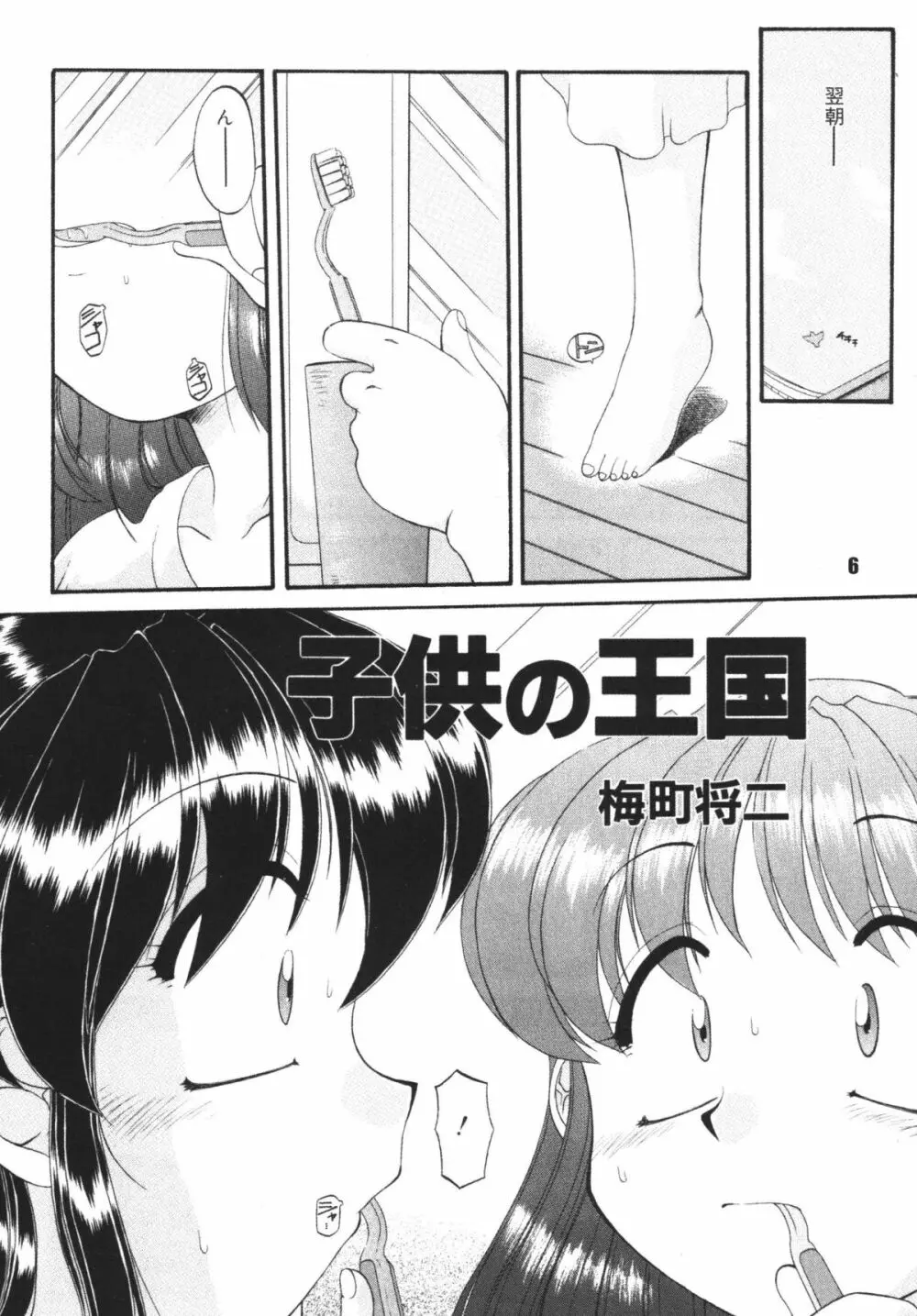 子供の王国 Page.6