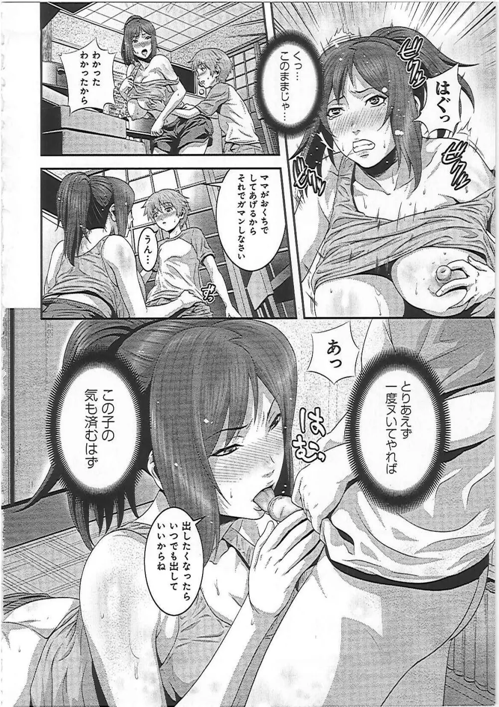 妹いじりとママあそび Page.109