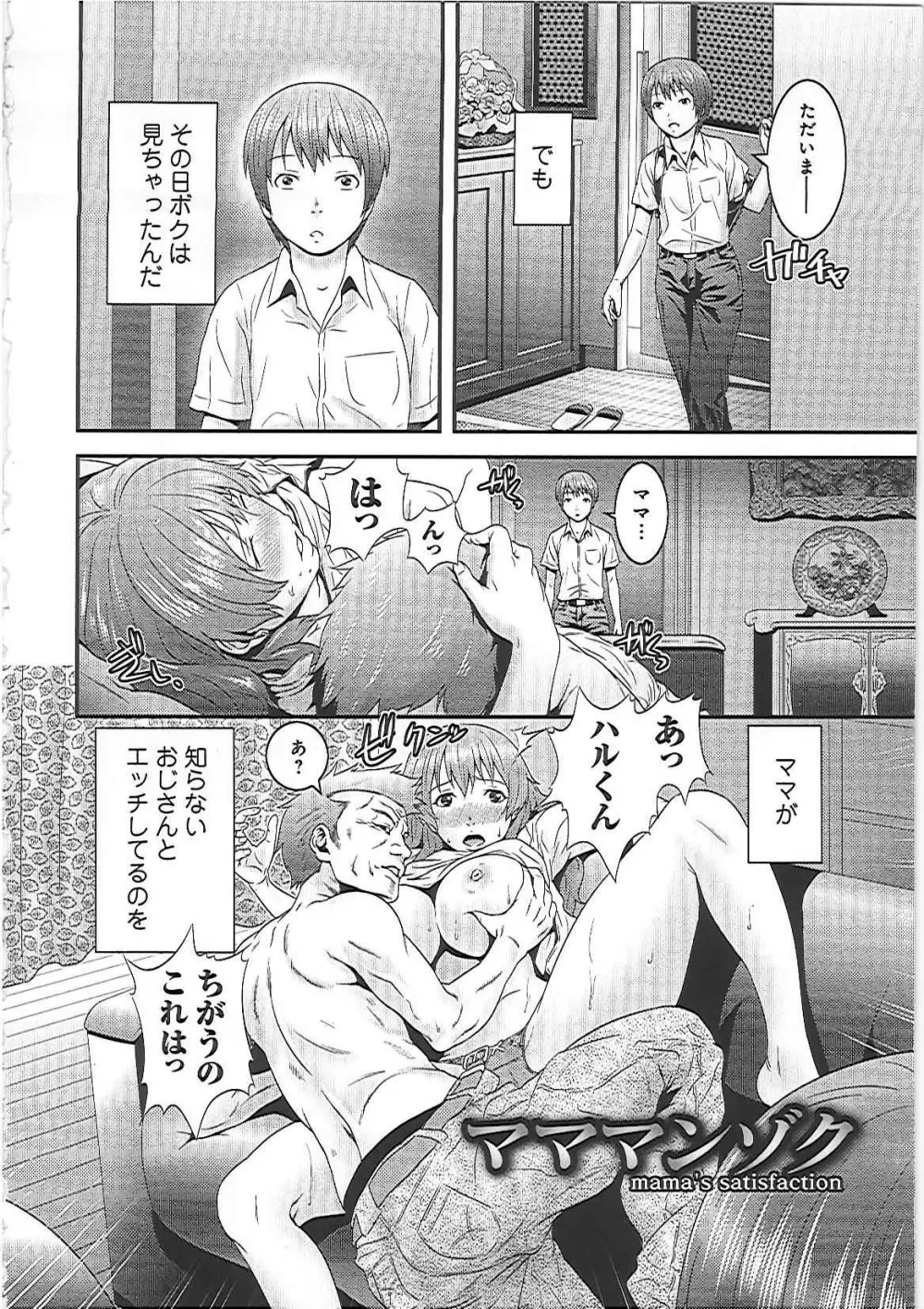 妹いじりとママあそび Page.11