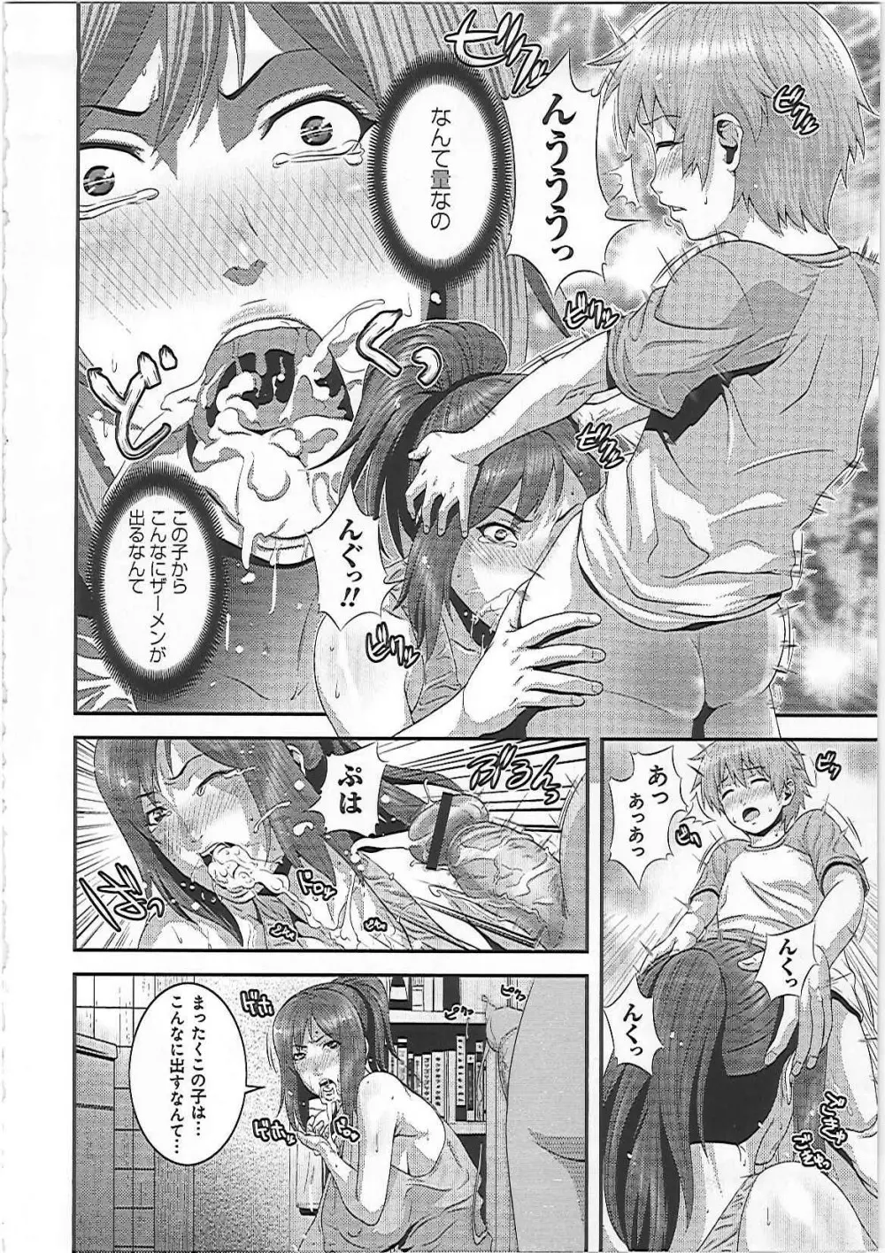 妹いじりとママあそび Page.111