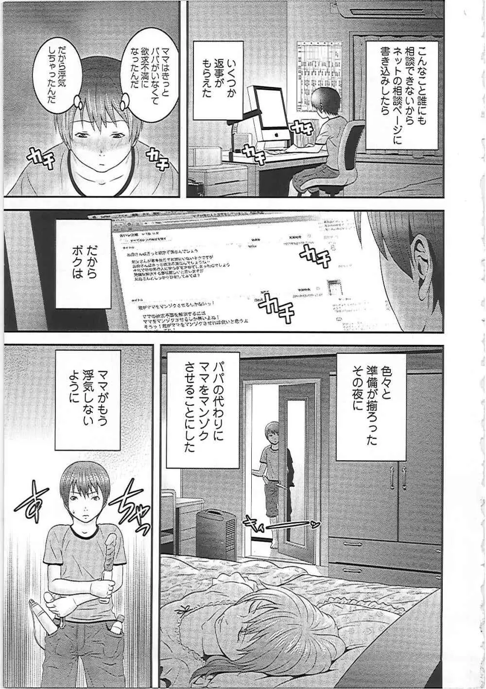 妹いじりとママあそび Page.12