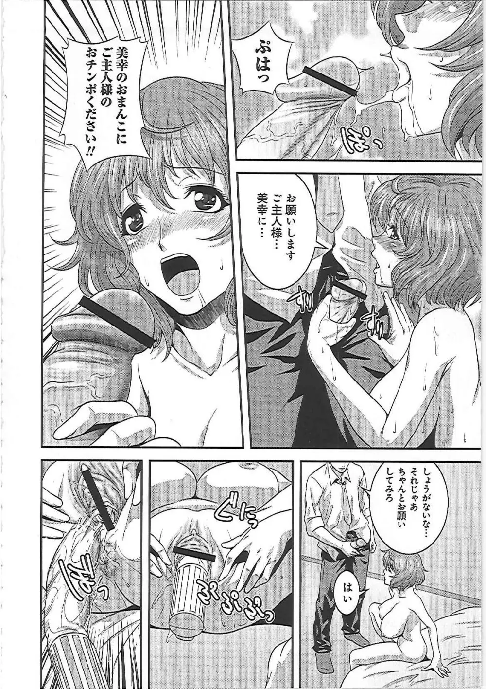 妹いじりとママあそび Page.39