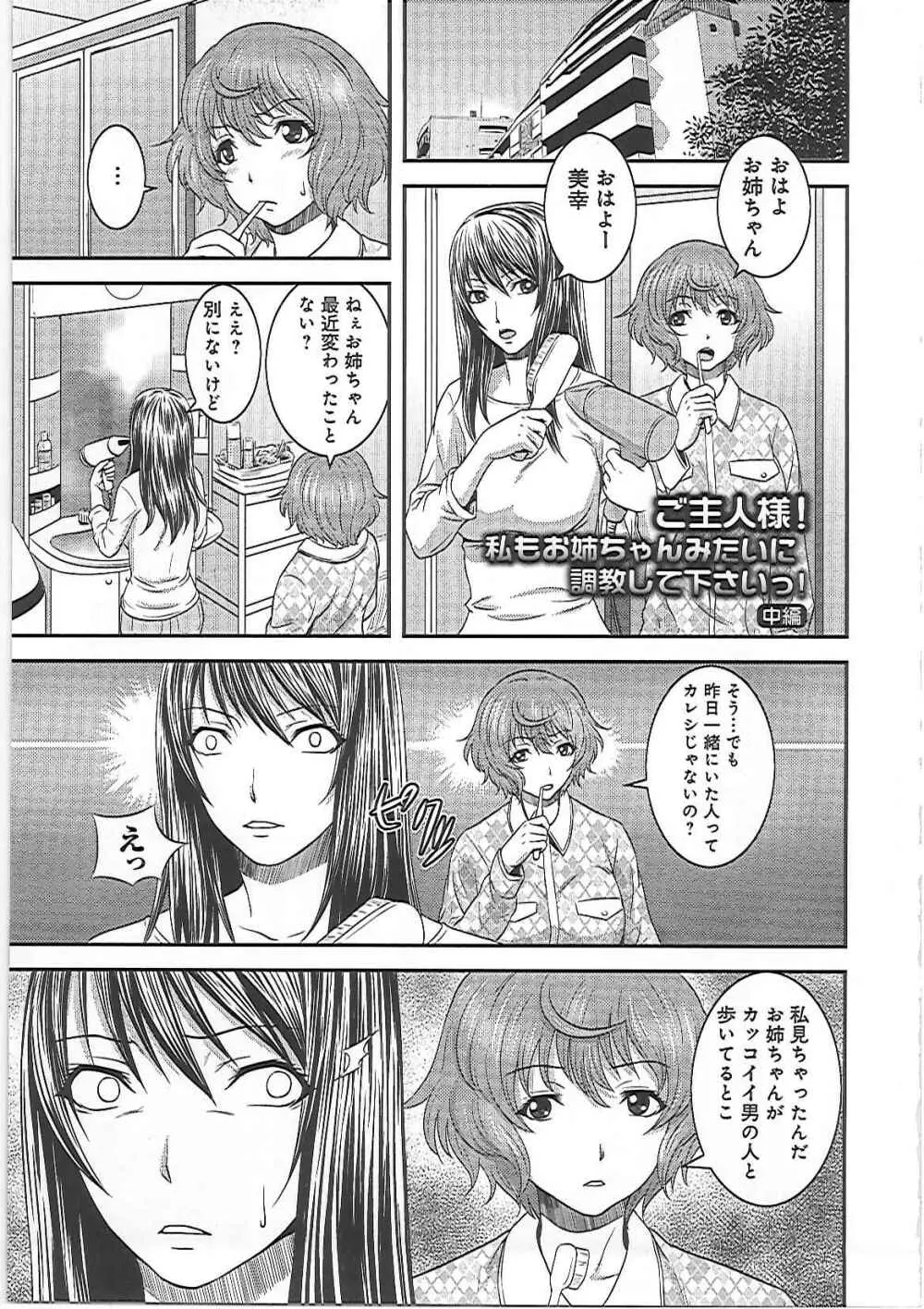 妹いじりとママあそび Page.52