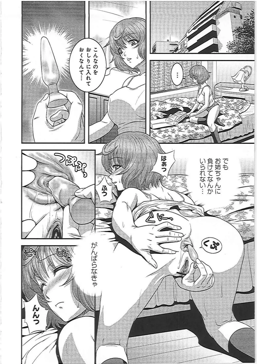 妹いじりとママあそび Page.81