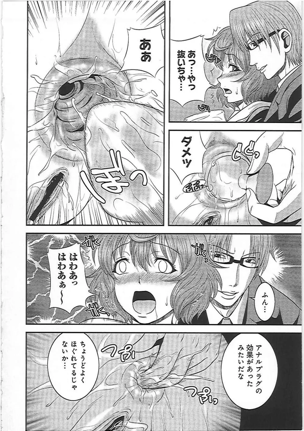 妹いじりとママあそび Page.85