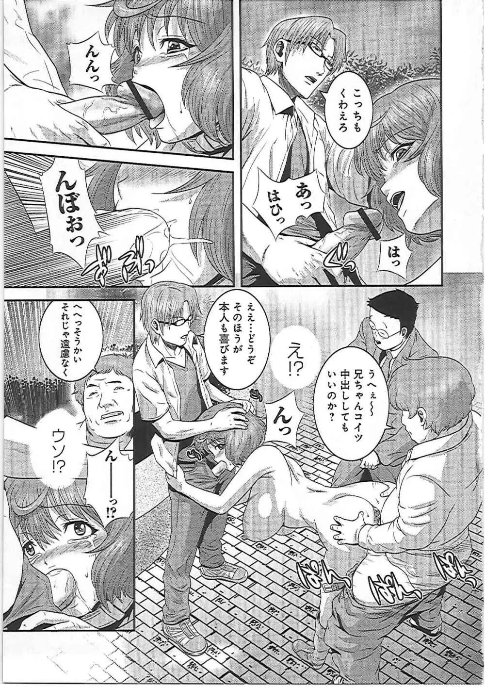 妹いじりとママあそび Page.98