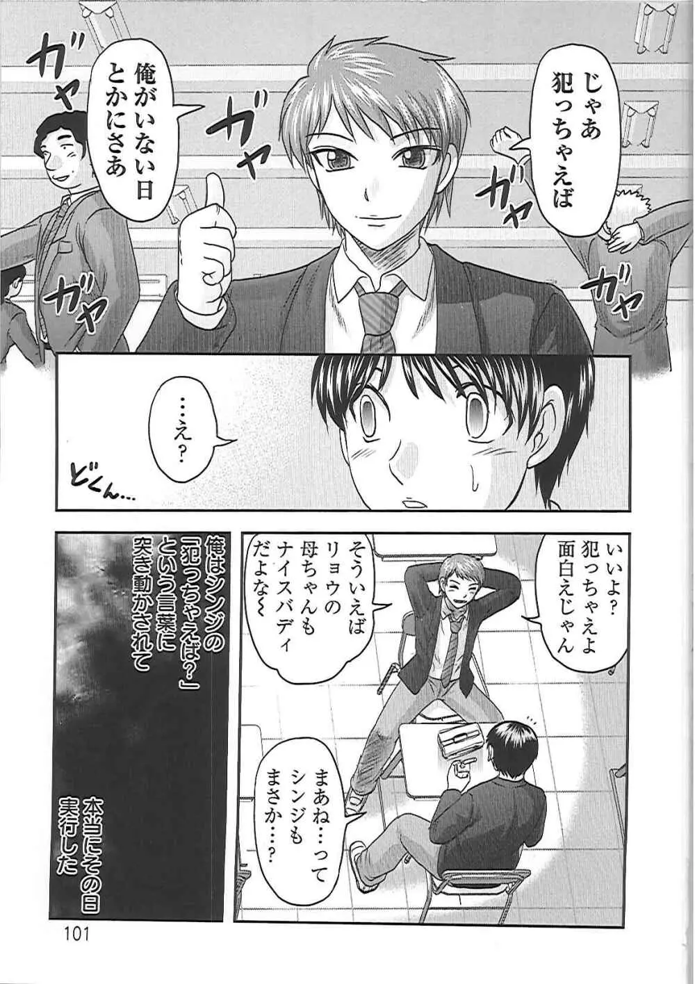 義父の肉嫁 Page.104