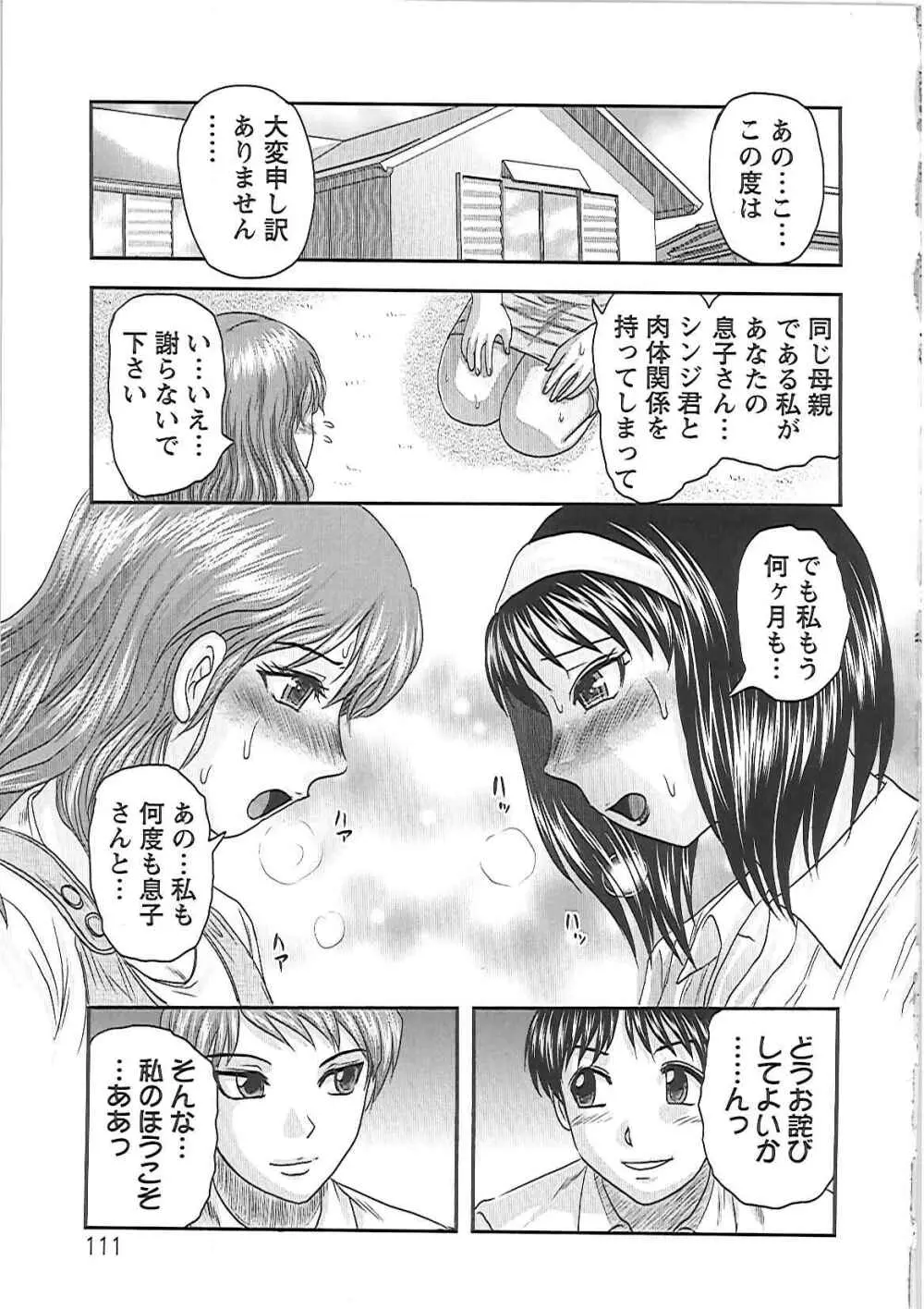 義父の肉嫁 Page.114