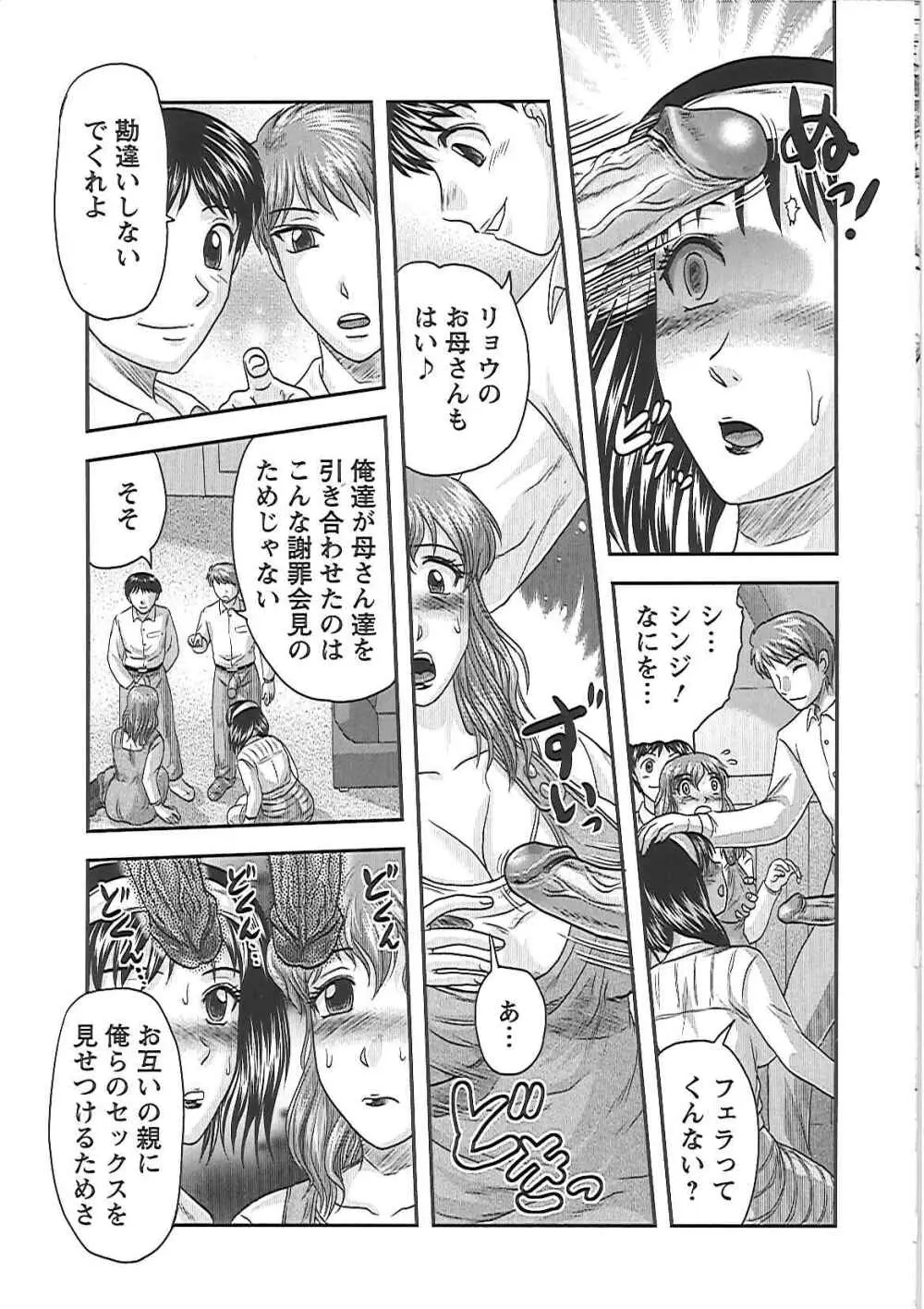 義父の肉嫁 Page.116