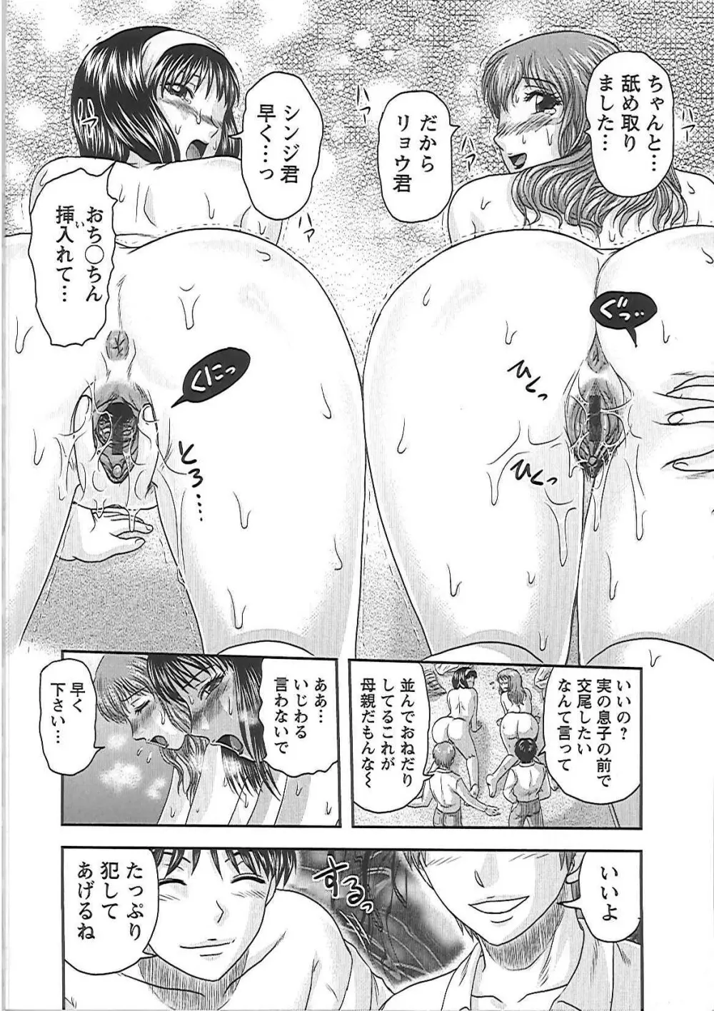 義父の肉嫁 Page.123