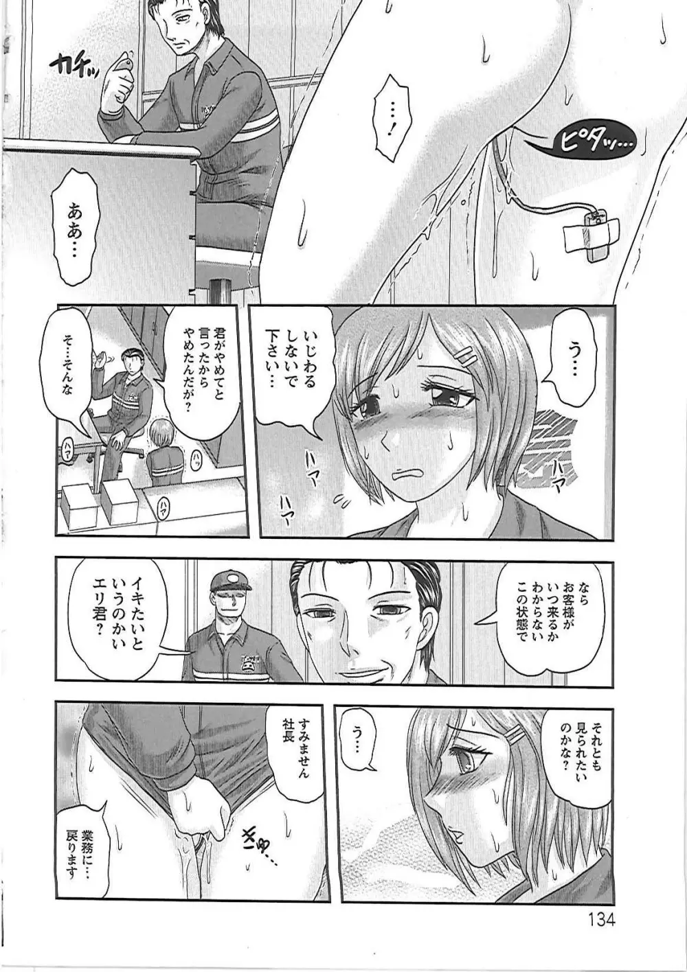 義父の肉嫁 Page.137