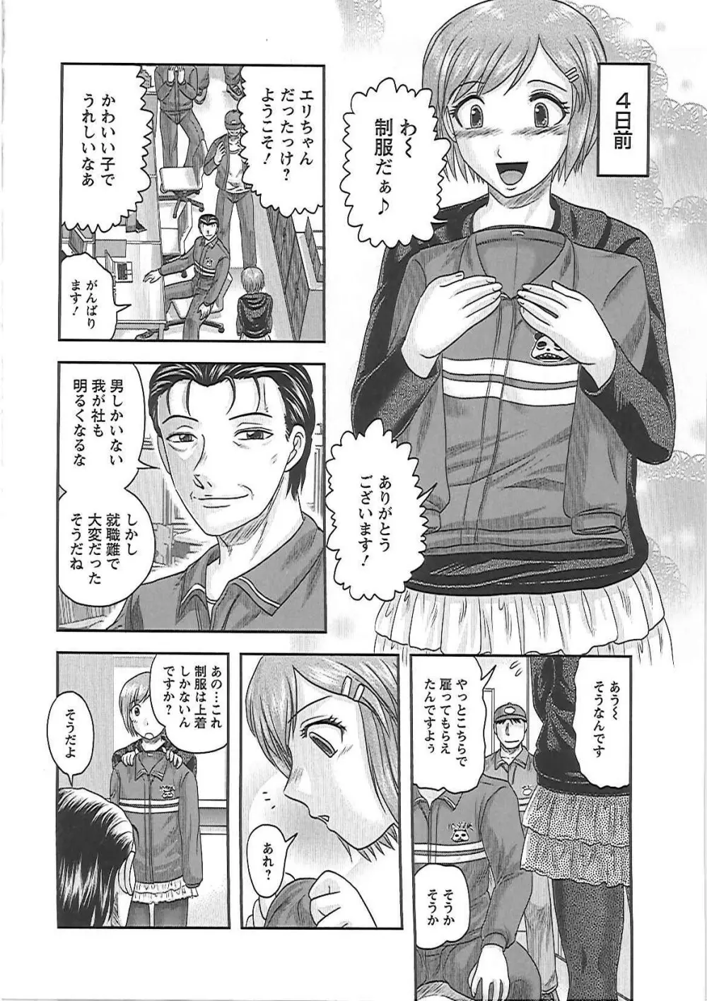 義父の肉嫁 Page.139