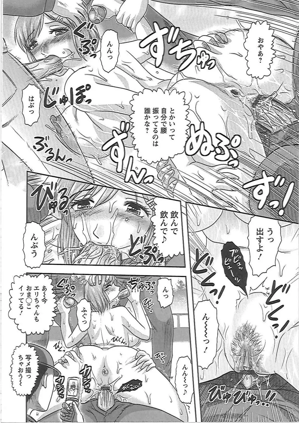 義父の肉嫁 Page.149