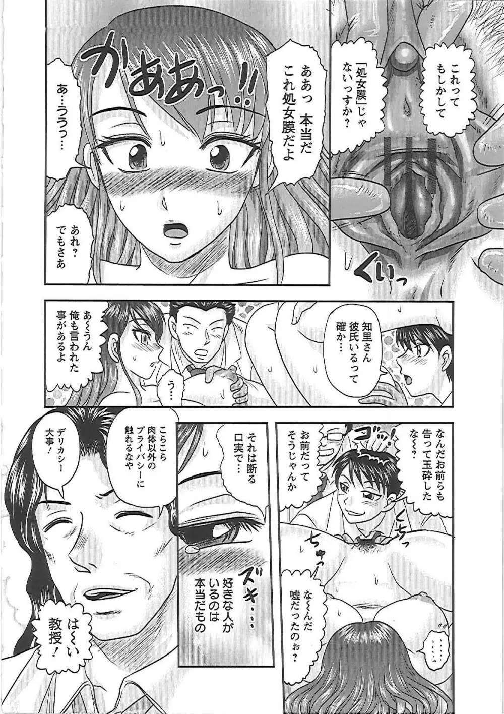 義父の肉嫁 Page.15