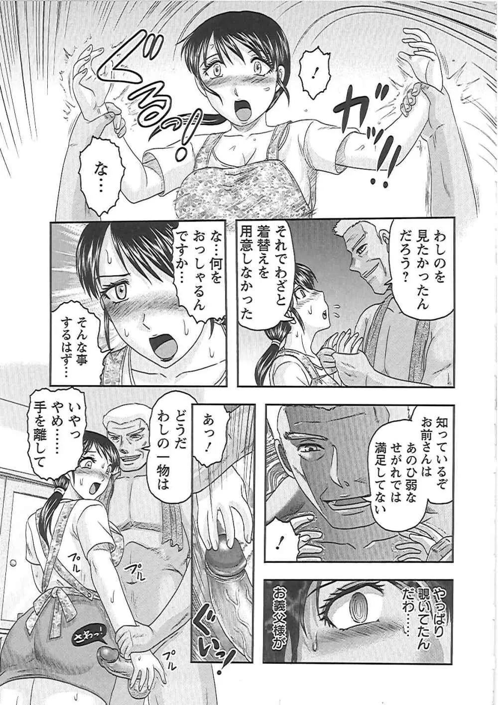 義父の肉嫁 Page.38